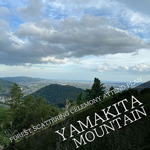 FOREST SCATTERING CELEMONY ATTEND PLAN Scattering in the mountains of Yamakita!